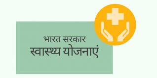 ई-स्वास्थ्य सेवाएँ (Tele-health) योजना