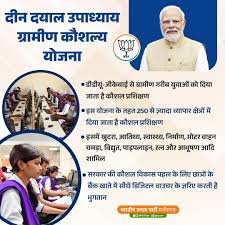 ग्रामीण क्षेत्रों में कौशल विकास एवं आजीविका सृजन: