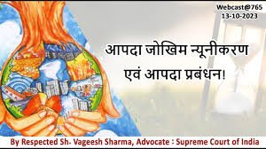 जल आपदा जोखिम प्रबंधन एवं पूर्व चेतना-योजना