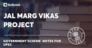 जल मार्ग एवं जन-परिवहन विकास योजना