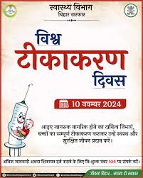 टीकाकरण एवं सार्वजनिक स्वास्थ्य नेटवर्क-योजना