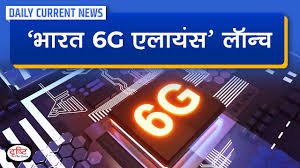 5G/6G तैयारी एवं दूरसंचार विस्तार योजना