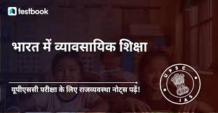 तकनीकी शिक्षा एवं व्यावसायिक पाठ्यक्रम-योजना