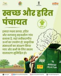 पर्यावरण एवं जलवायु सहनशील योजनाएँ: