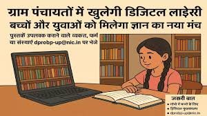 पुस्तकालय एवं सामाजिक अध्ययन केंद्र विकास योजना