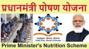 पोषण एवं कुपोषण उन्मूलन योजना