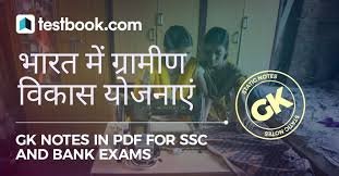 प्रौद्योगिकी आधारित ग्रामीण एवं शहरी विकास योजनाएँ: