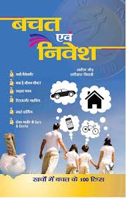 बचत एवं निवेश जागरूकता युवा-योजना