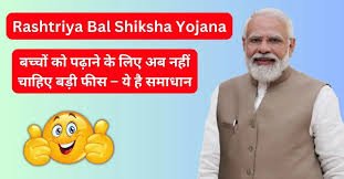 बाल शिक्षा सशक्तिकरण योजना