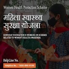 महिला स्वास्थ्य सुरक्षा योजना