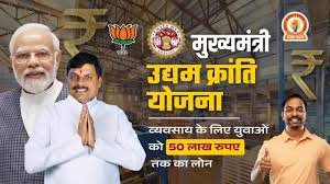 युवा उद्यमिता प्रोत्साहन योजना