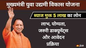 लघु एवं सूक्ष्म उद्योग संवर्धन योजना