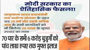 वृद्ध नागरिक कल्याण योजना