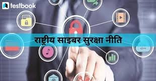 साइबर सुरक्षा एवं डिजिटल रक्षा योजना