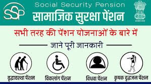 सामाजिक बीमा एवं पेंशन कवरेज-योजना