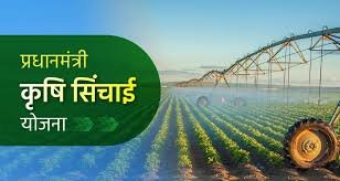 सिंचाई तथा कृषि-लॉजिस्टिक्स सुधार-योजना