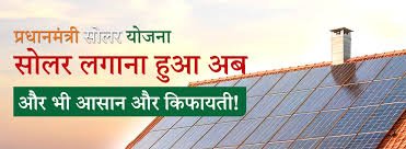 सौर ऊर्जा ग्रामीण-मिशन योजना