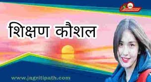 स्कूल शिक्षा में लैंग्वेज एवं बुनियादी कौशल-योजना