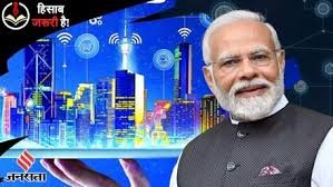 स्मार्ट सिटी मिशन विस्तार योजना